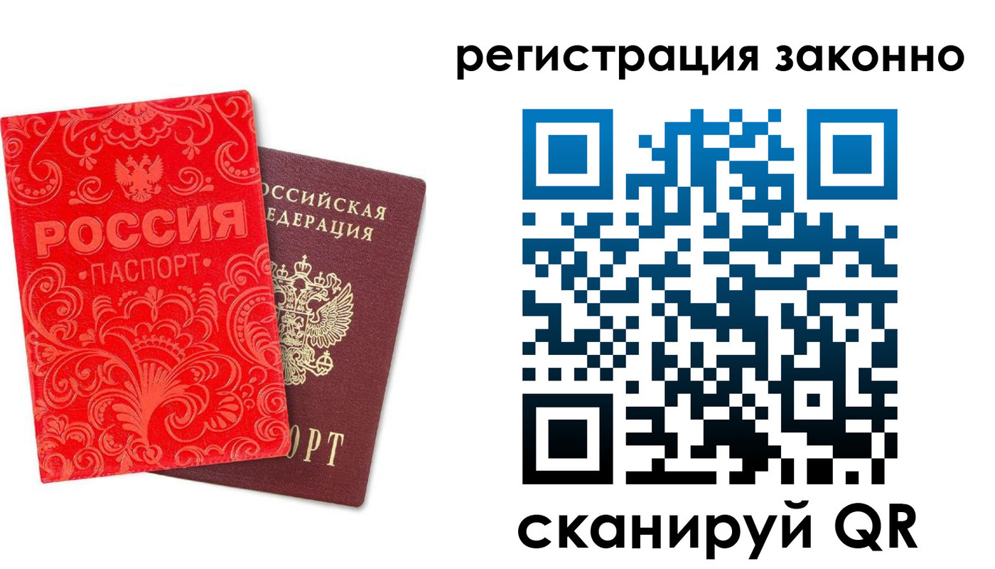 прописка регистрация в Симе