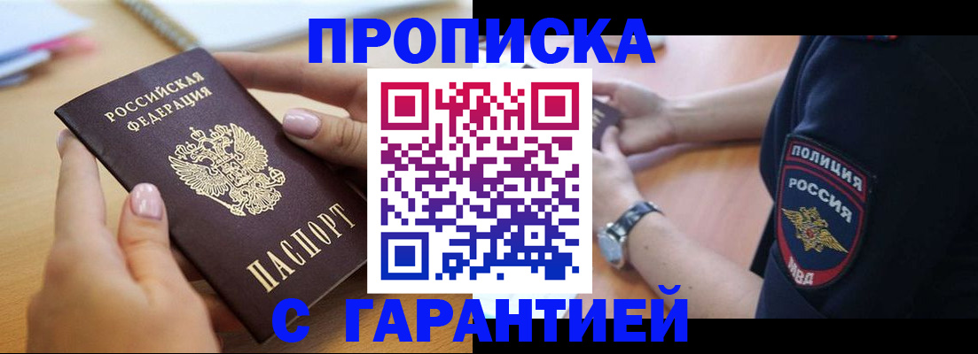 прописка ребенка в Симе