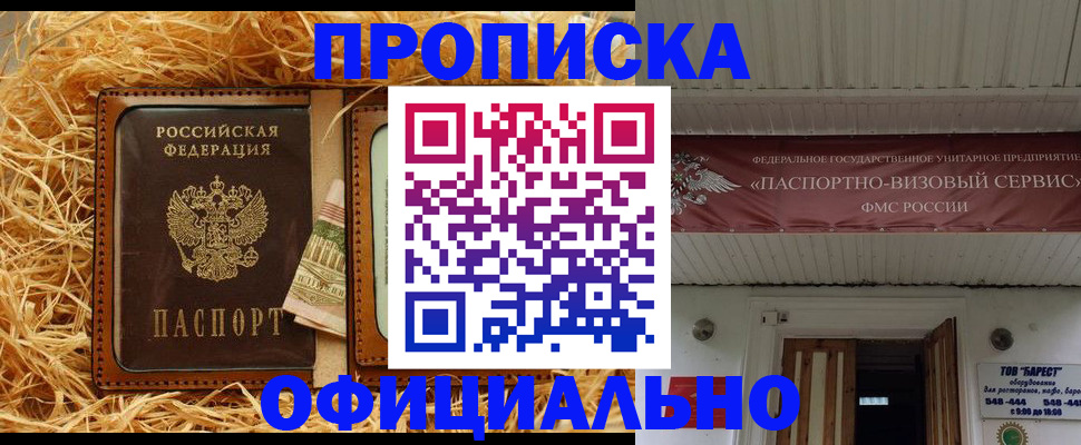 прописка регистрация в Симе